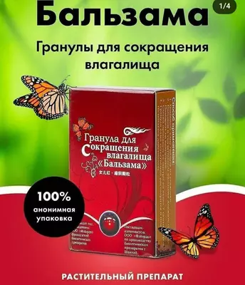 Vaginal qisqarish uchun granulalar "Balzama"