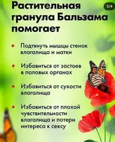 80 000 so'm Vaginal qisqarish uchun granulalar "Balzama"