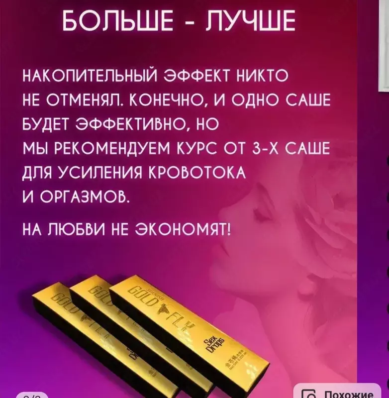 Ayol Viagra Spanish Gold Fly - 45 000 so'm