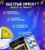 Препарат для улучшения эрекции и продления полового акта Снайпер - 150 000 сум
