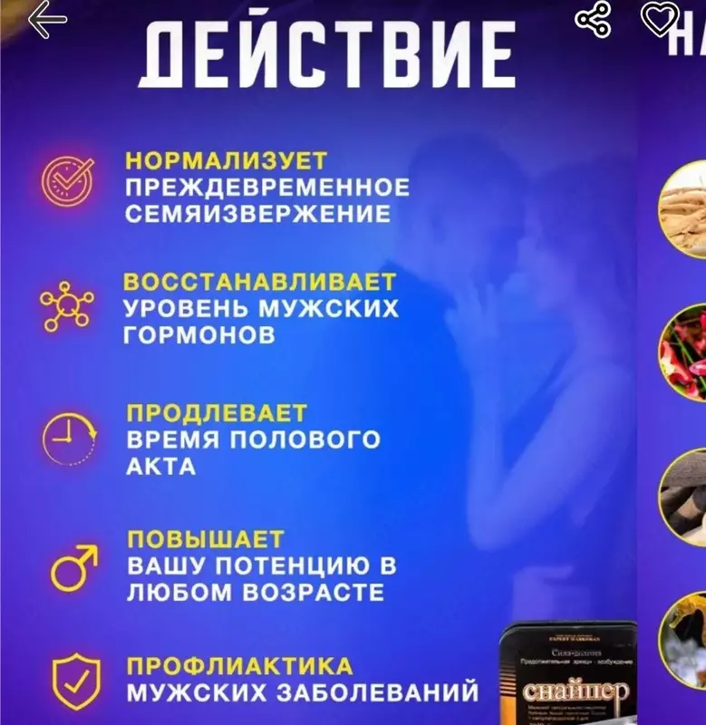 150 000 сум Препарат для улучшения эрекции и продления полового акта Снайпер