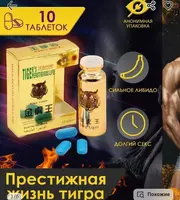Препарат для потенции «Престижная жизнь тигра»