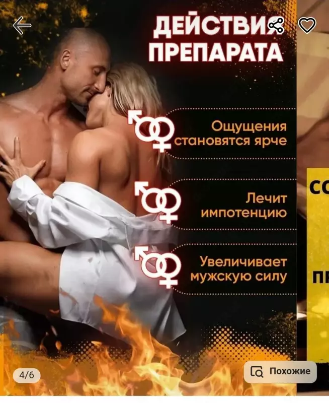 Препарат для потенции «Престижная жизнь тигра» Только в розницу