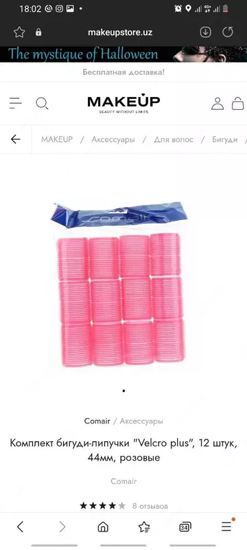 15 000 so'mdan Velcro lentasida plastik kıvırcıklar