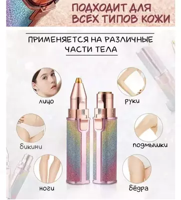 Женский эпилятор-триммер для лица и тела 2 в 1 Только в розницу