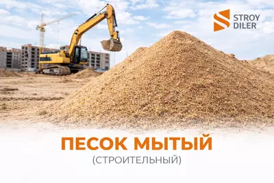 Песок карьерный (мытый) 9 м3