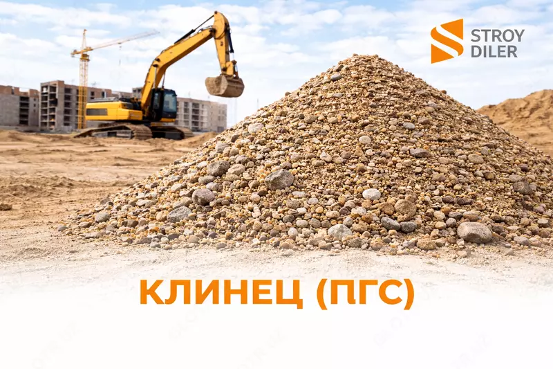 Клинец (ПГС) 20 м3