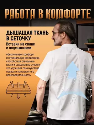 Китель для поваров prospec.uz - спецодежда
