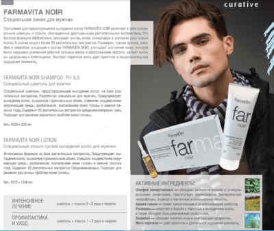 FARMAVITA NOIR SHAMPOO Специальный шампунь для мужчин - Цена по запросу