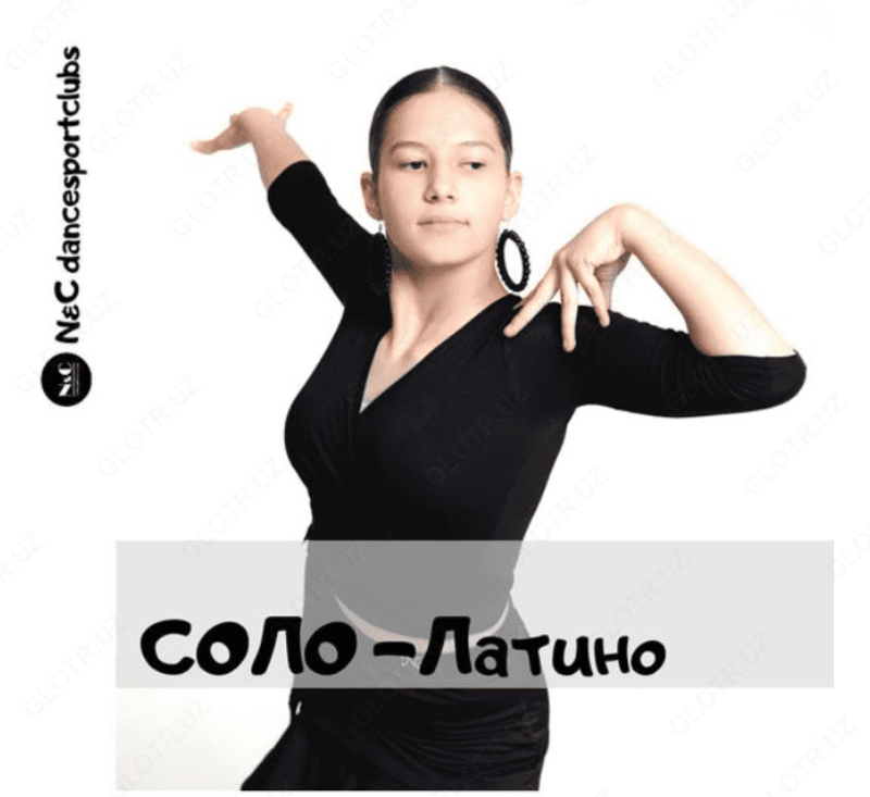 Курсы по латиноамериканским танцам