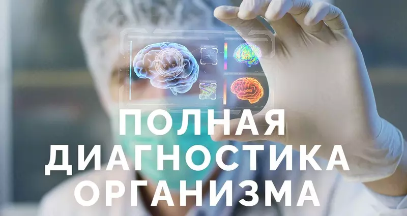 Диагностика всего организма в Ташкенте. Не дорого.