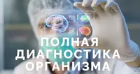 Диагностика всего организма в Ташкенте. Не дорого.