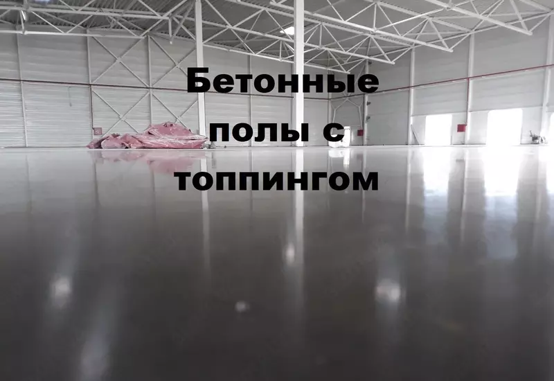 Beton pollar va topping