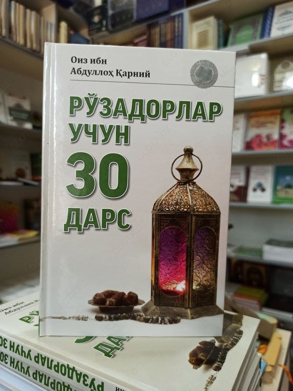 "Рўзадорлар учун 30 дарс" китоби