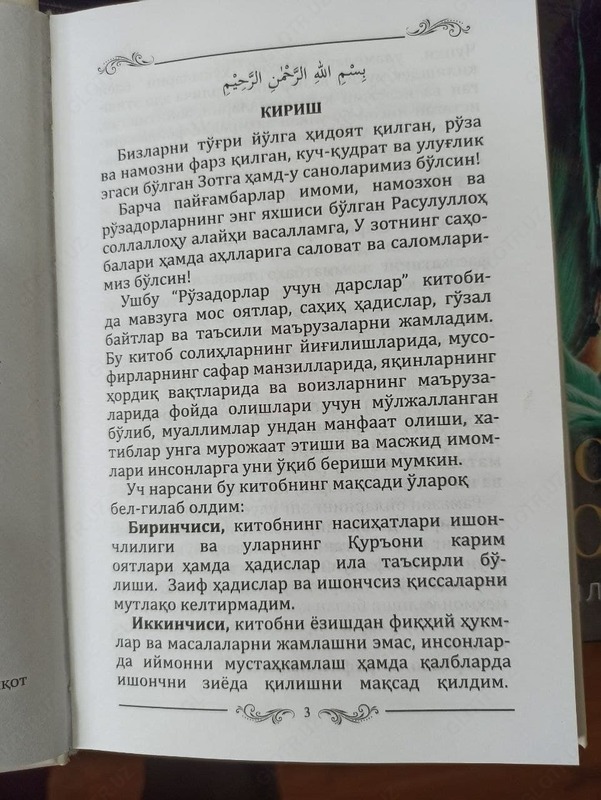 35 000 so'm "Рўзадорлар учун 30 дарс" китоби
