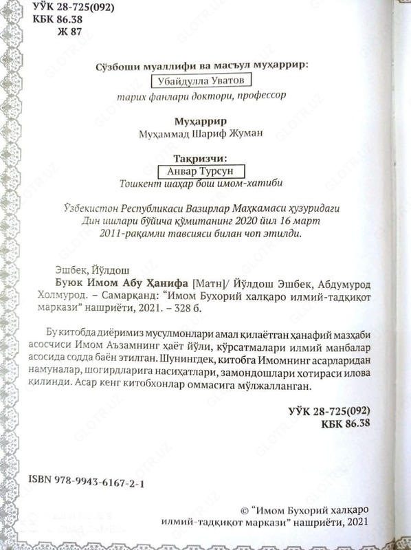  Книга «Имам Азам» - 