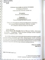  Книга «Имам Азам» - 