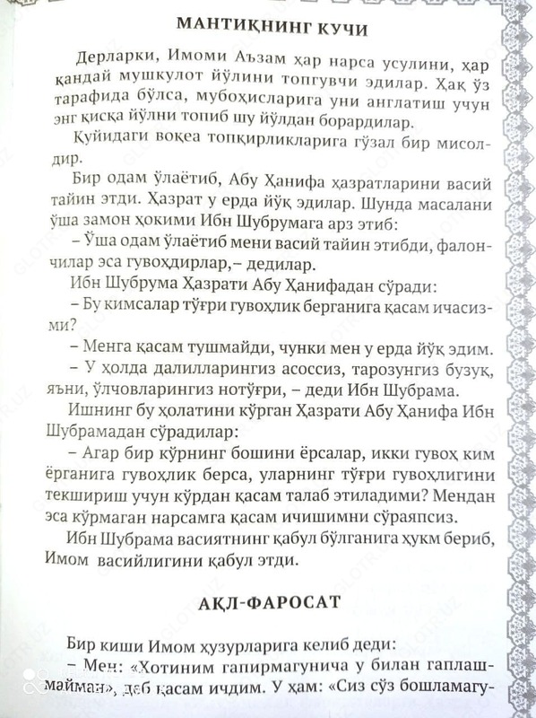   Книга «Имам Азам»