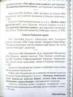  Книга «Имам Азам» Только в розницу