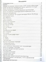  Книга «Имам Азам» FURQON