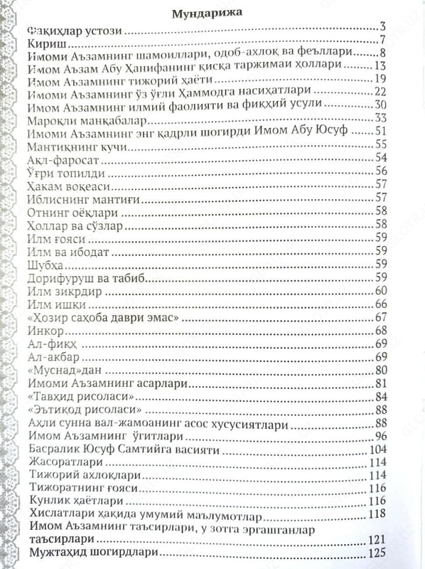  Книга «Имам Азам» FURQON