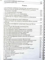  Книга «Имам Азам» - FURQON