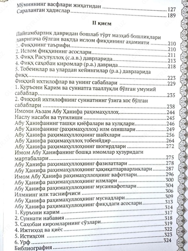  Книга «Имам Азам» - FURQON