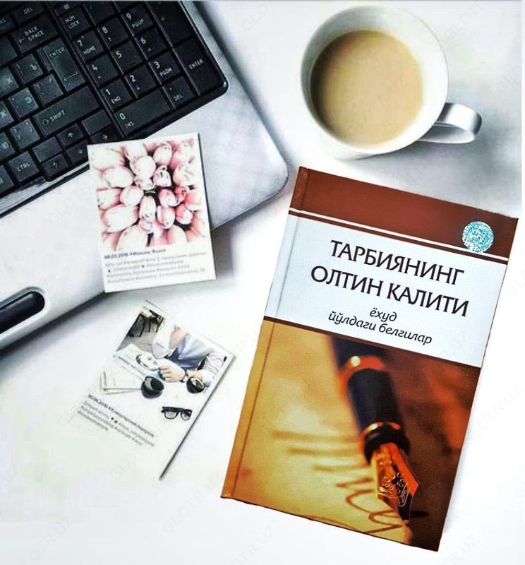 Книга «Золотой ключик воспитания или знаки на дороге»