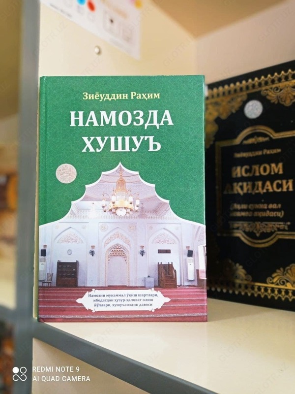 Книга Хушу в намазе