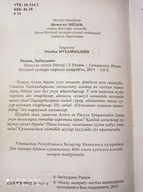  Книга Хушу в намазе - 