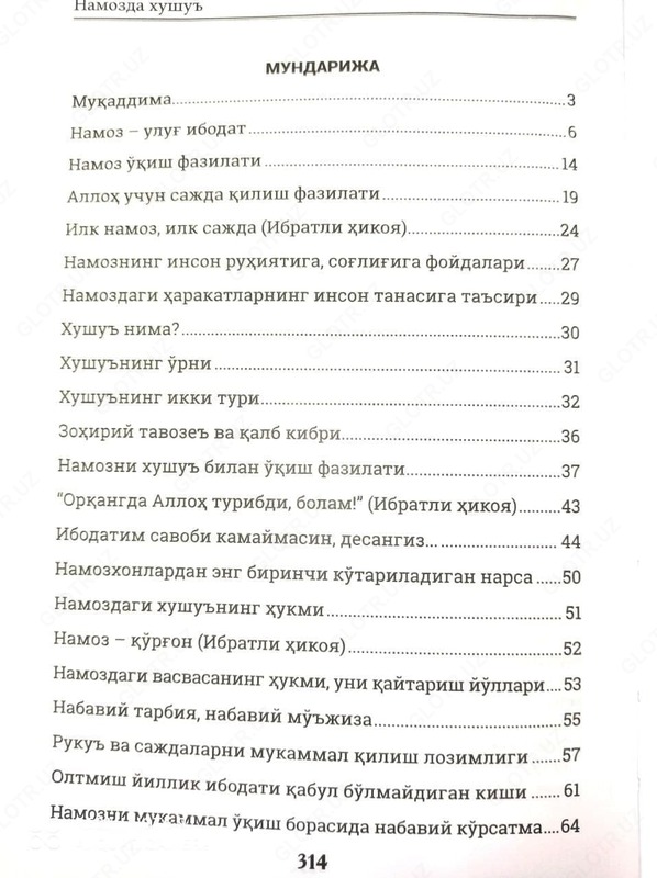   Книга Хушу в намазе