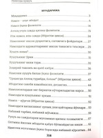   Книга Хушу в намазе