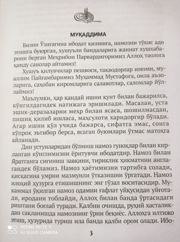  Книга Хушу в намазе Только в розницу