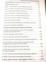  Книга Хушу в намазе FURQON