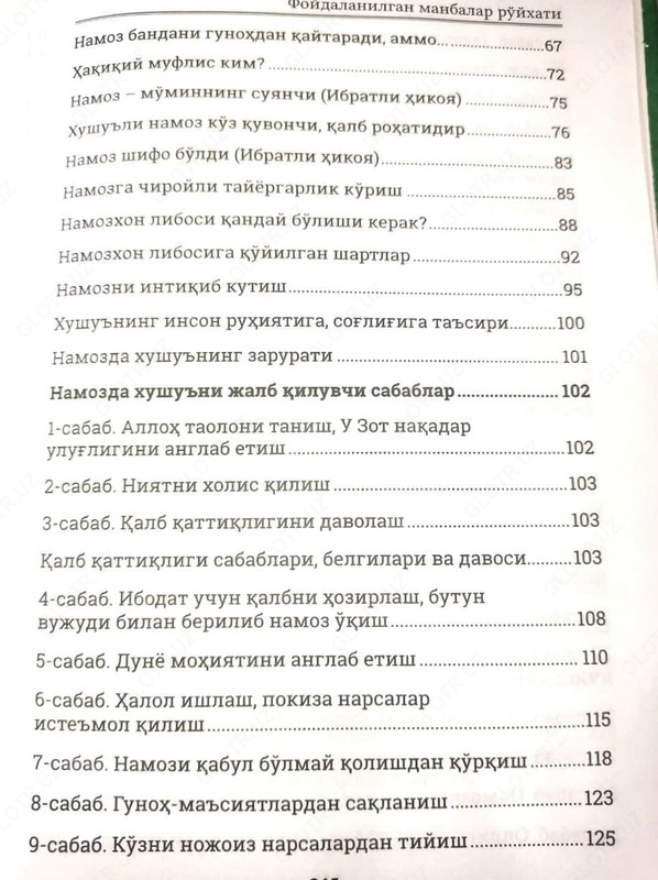  Книга Хушу в намазе FURQON