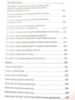  Книга Хушу в намазе - FURQON