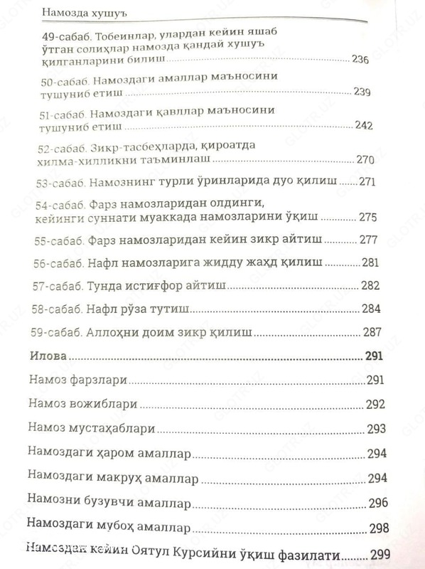  Книга Хушу в намазе - FURQON