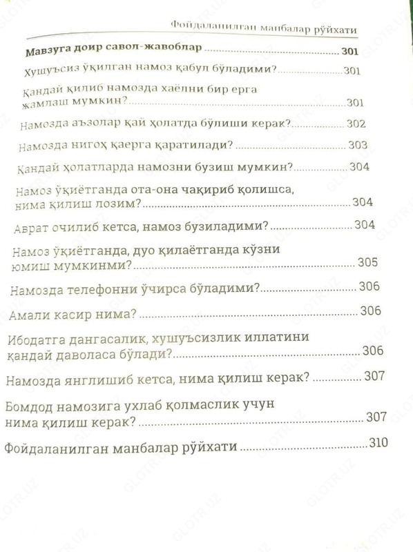  Книга Хушу в намазе - Прочие книги