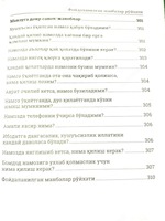  Книга Хушу в намазе - Прочие книги