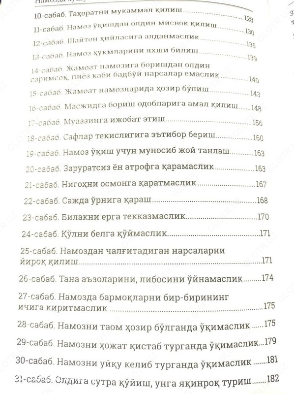  Книга Хушу в намазе Прочие книги