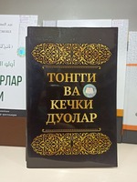 "Tong va oqshom duolari" kitobi.