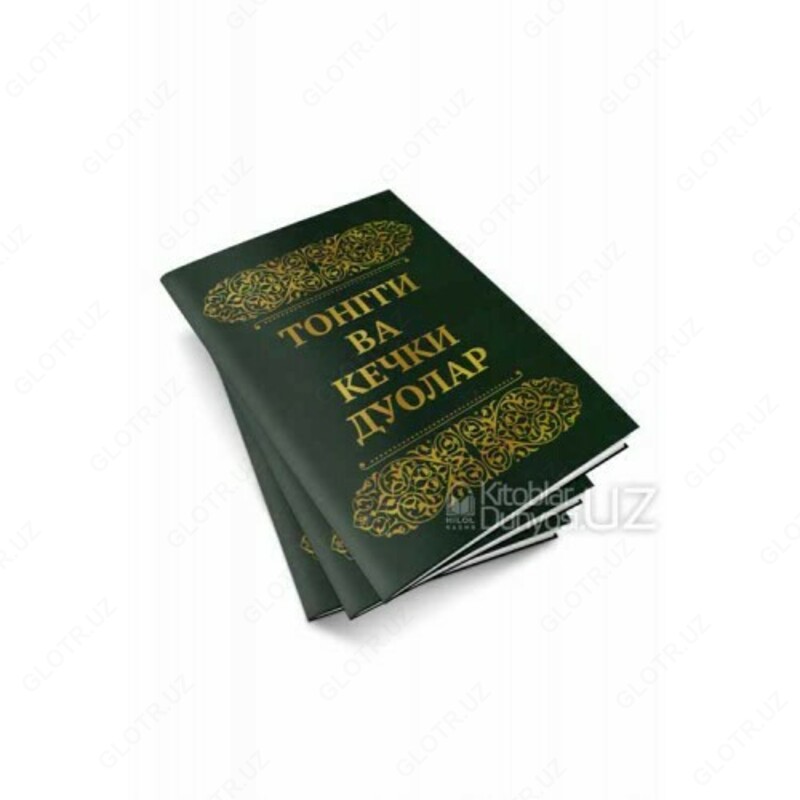 "Tong va oqshom duolari" kitobi. - 15 000 so'm