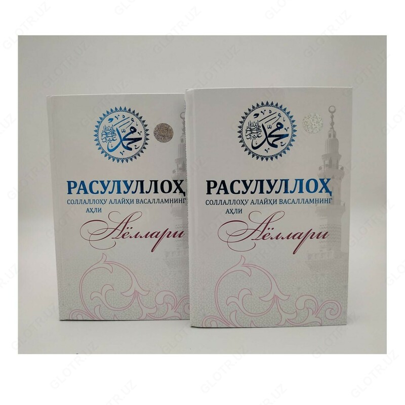  Rasululloh (sollallohu alayhi va sallam) ning xotinlari - 