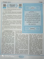  Quroni karim manolarining tarjimasi va sharhi (Shayx Abdulaziz Mansur)