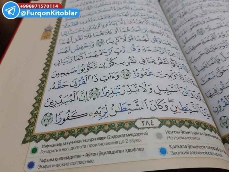 85 000 so'm Tajvid bilan Qur'on va Tajvid haqida tez qo'llanma