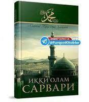 Саййид Мухаммад Хасани «Властелин двух миров» - 60 000 сум