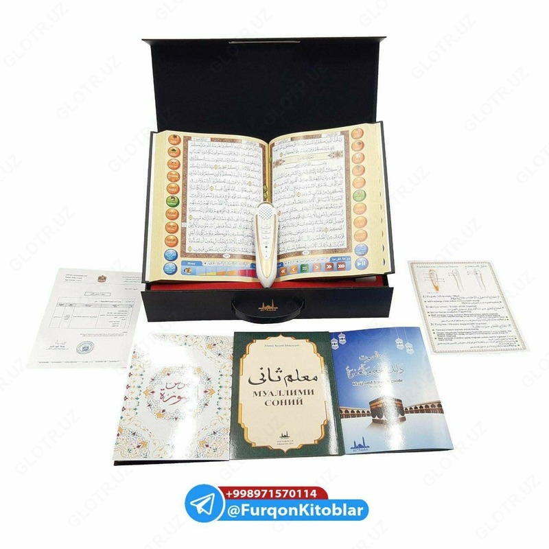 Qur'oni karim "Al huda" dan elektron qalam bilan