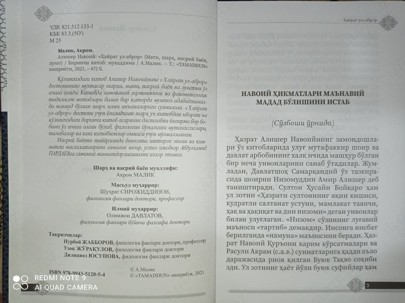«Хайрат уль-аброр» (Книга первая) - 45 000 сум