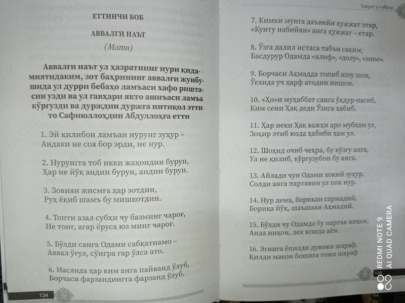 45 000 сум «Хайрат уль-аброр» (Книга первая)