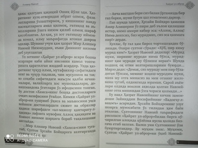 «Хайрат уль-аброр» (Книга первая) Только в розницу